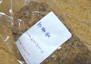 おすすめ「ごまかりぽりん」
