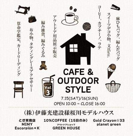 cafe&outdoorstyle1-2.jpg